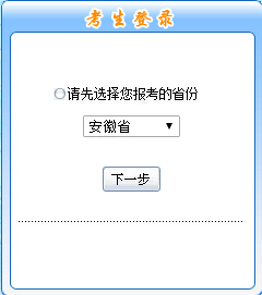 安徽2018年初级会计职称考试报名入口今日开通